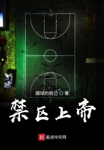 禁區上帝