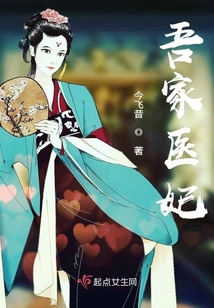 吾家医妃