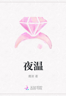 夜溫
