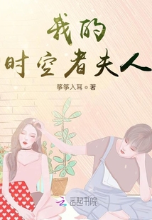 我之夫人