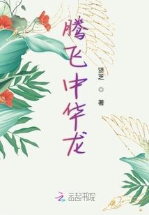 騰飛中華龍