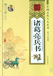 諸葛亮兵書