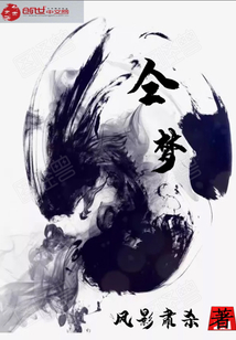 仝夢