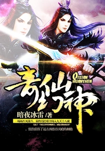 奇仙幻神 cover