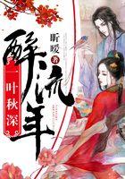 一葉秋深醉流年在線閱讀