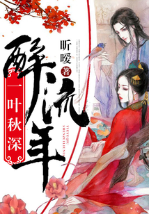 一葉秋深醉流年