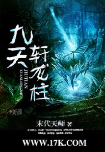 九天軒龍柱