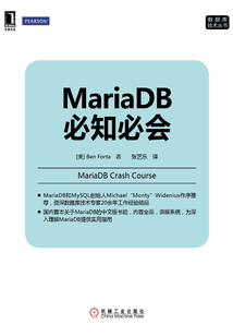 MariaDB必知必會(huì)