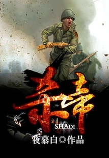 殺帝