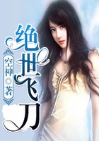 绝世飞刀在线阅读