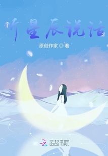 星辰大海般