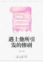 遇上他所引發的慘劇在線閱讀