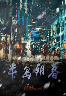 半島朝暮