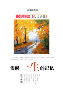 温暖一生的记忆
