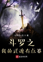 斗罗之我的武魂有点莽在线阅读