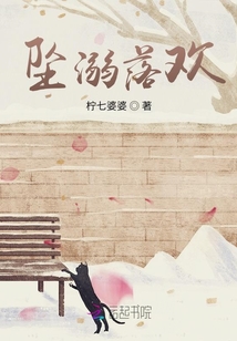 墜溺落歡