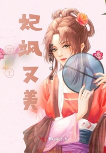 穿越王妃颯又美