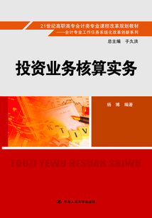 投資業務核算實務