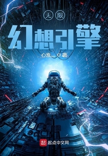 無限幻想引擎