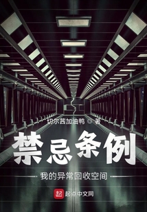 禁忌條例：我的異?；厥湛臻g