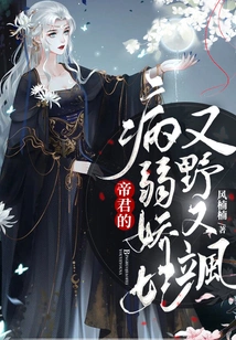 The Emperor's Sickly and Charming Concubine is Wild and Sassy