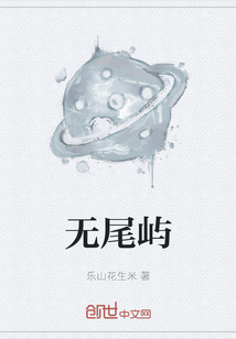 无尾屿