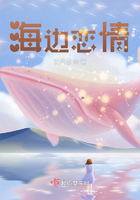 海邊戀情在線閱讀