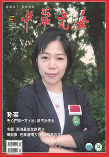 中華兒女(2021年第3—4期)