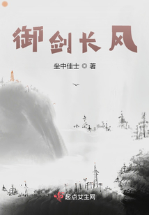御剑长风