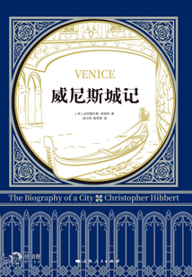威尼斯城記