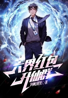 六界红包升仙群在线阅读