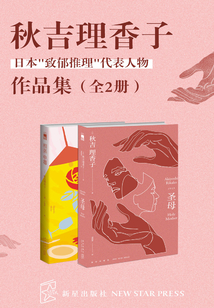 秋吉理香子作品集（全2冊）