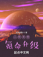 人在末世氪命升级在线阅读