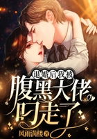 退婚后我被腹黑大佬叼走了在線閱讀