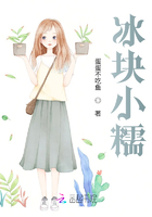 冰塊小糯在線閱讀