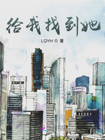 給我找到她