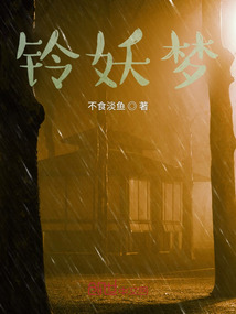 鈴妖夢