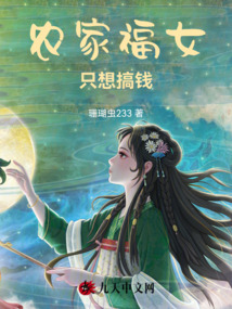 農家福女只想搞錢