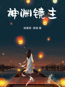 神淵鏡主