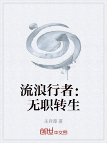 流浪行者：無職轉生