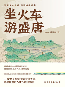 坐火車游盛唐