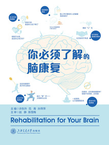 你必須了解的腦康復(fù)