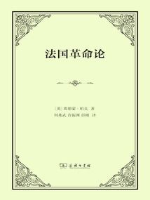 法國革命論