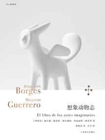 想象動物志