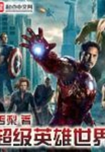 Superhero World