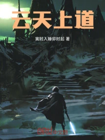 The Sky is on the Way