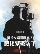 港片:女婿是卧底?肥佬黎破防了在线阅读