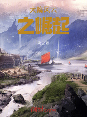 大隋风云之崛起在线阅读