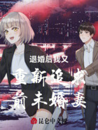 退婚后我又重新追求前未婚妻在線閱讀