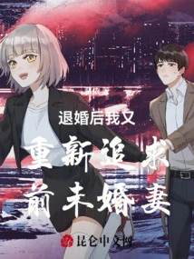 After Breaking Off the Engagement, I Pursued My Ex-fiancée Again